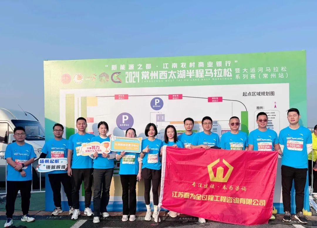 【坚韧不拔 顽强拼搏】江苏春为积极参加2024常州西太湖马拉松系列赛（常州站）